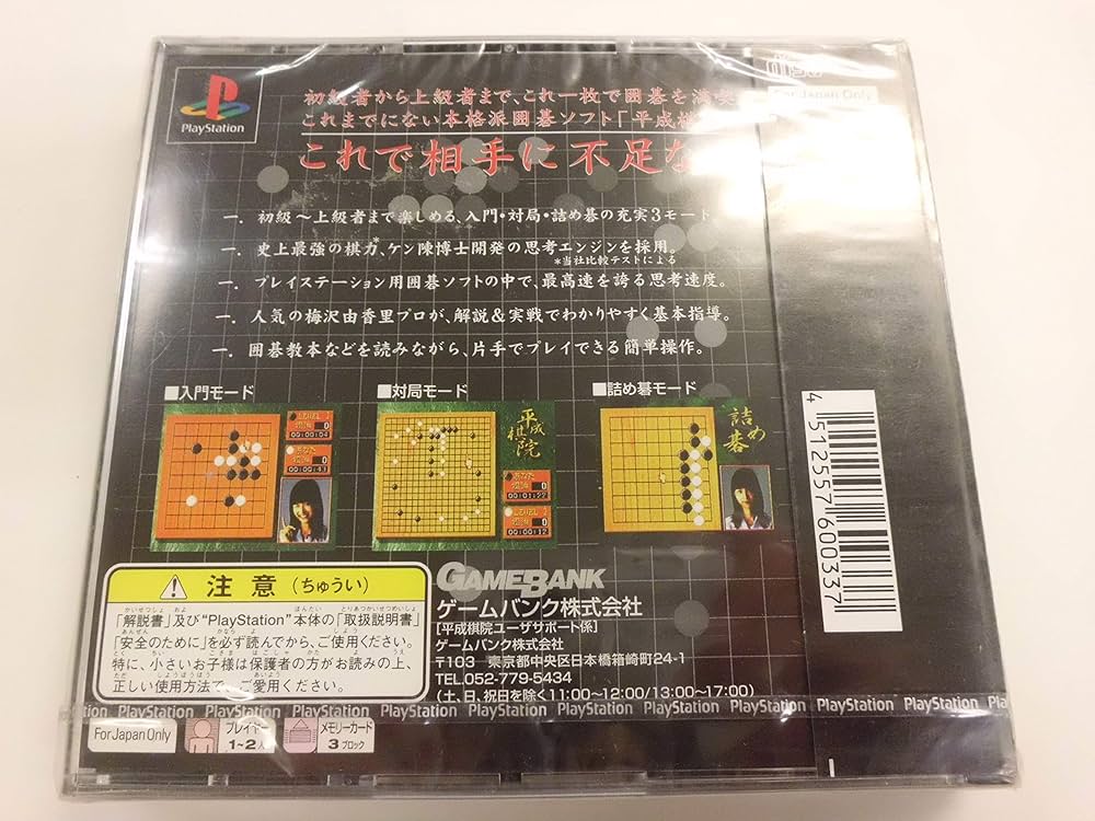 ワンダースワン　対局囲碁　平成棋院 ふるいちオンライン - ゲーム/ワンダースワン/対局囲碁 平成棋院